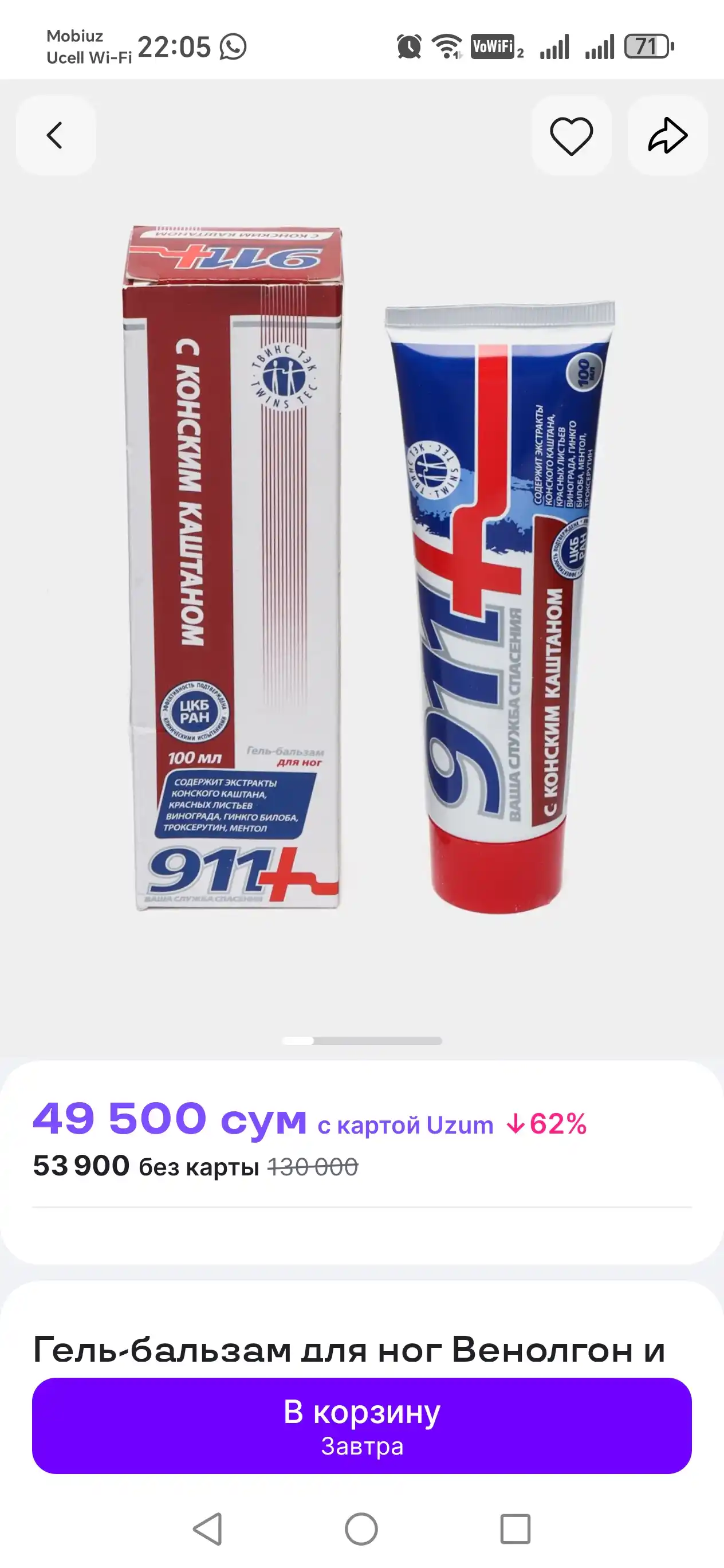 911 Венолгон гель для ног. 100мл.