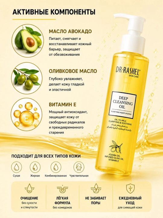 DR.RASHEL Deep Cleansing Oil-135 мл
