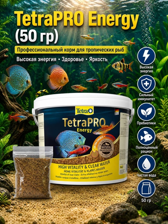 Baliqlar uchun ozuqa Tetra Pro Energi, 50 g - 