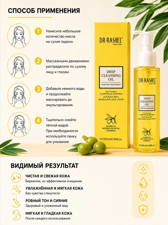DR.RASHEL Deep Cleansing Oil-135 мл