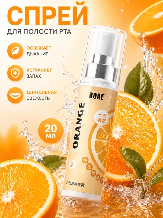 Антибактериальный спрей для полости рта BOAE освежающий, против неприятного запаха изо рта - 