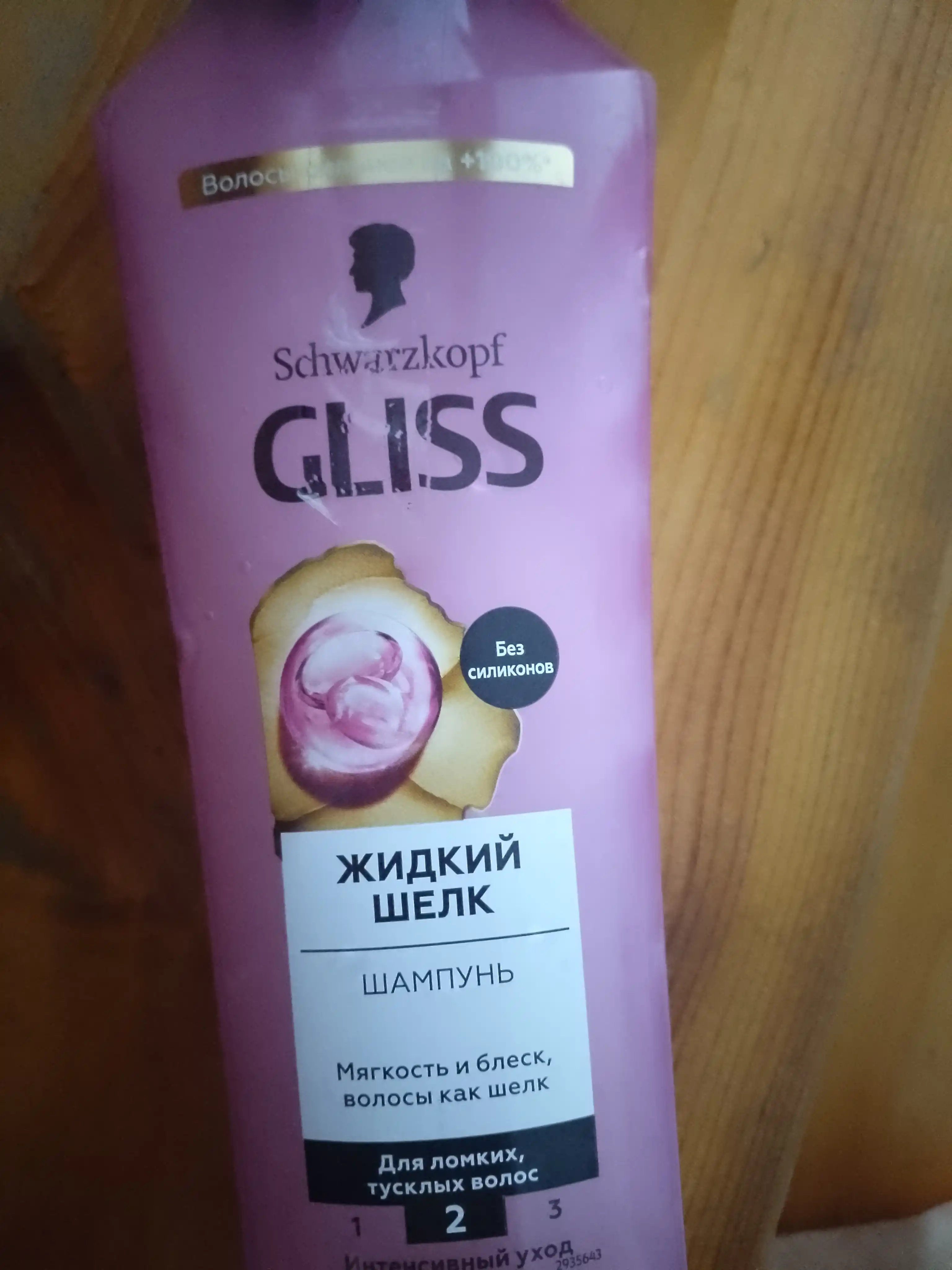 Shampun Gliss, suyuq ipak, keramid kompleksi va ipak oqsillari bilan, itoatsiz, xira sochlar uchun, 400 ml