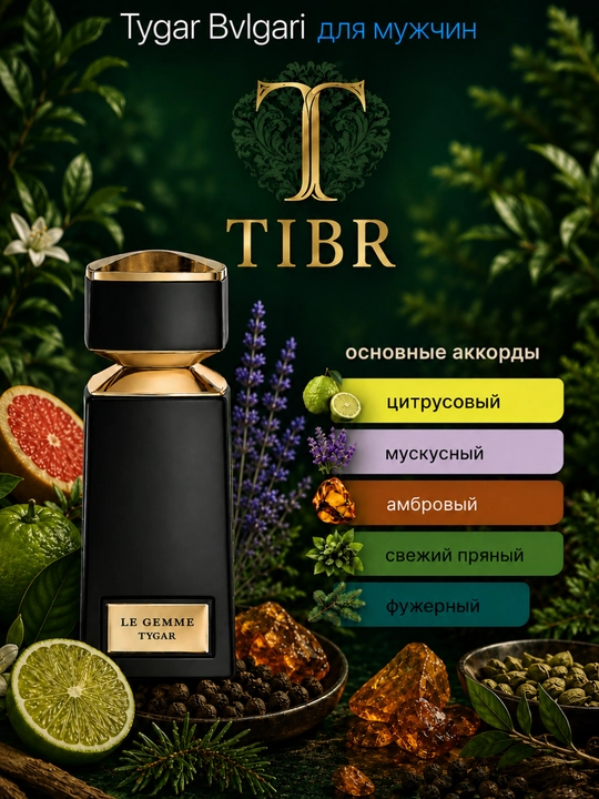 Мужской парфюм Bvlgari Tygar, привлекательный и длительный аромат для мужчин - 