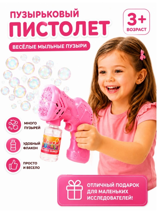 Bolalar Uchun Sovun Pufakchali Pistolet – Bubble Gun LED chiroqli o‘yinchoq 3+ - 