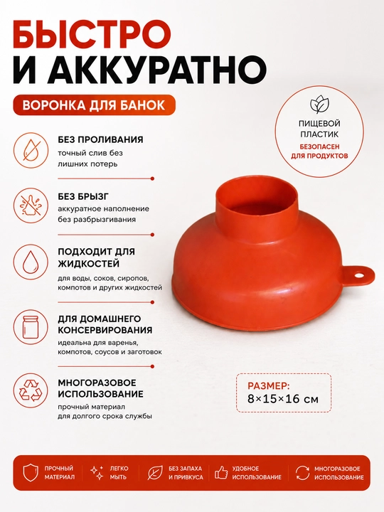 Plastik voronka, keng og‘izli quyish voronkasi, oshxona va maishiy foydalanish uchun