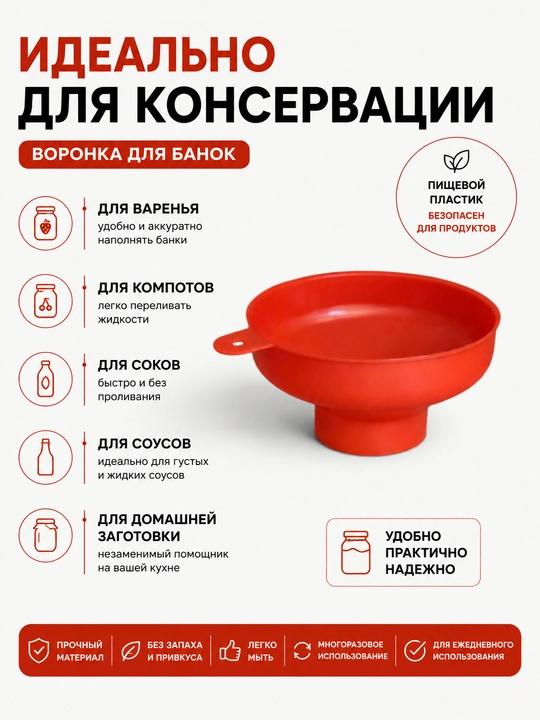 Plastik voronka, keng og‘izli quyish voronkasi, oshxona va maishiy foydalanish uchun
