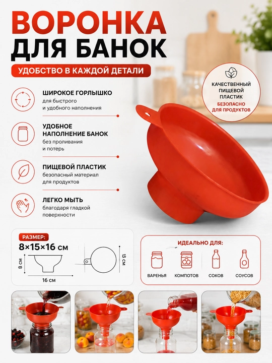 Пластиковая воронка широкая для переливания жидкостей и сыпучих продуктов, кухонная - 