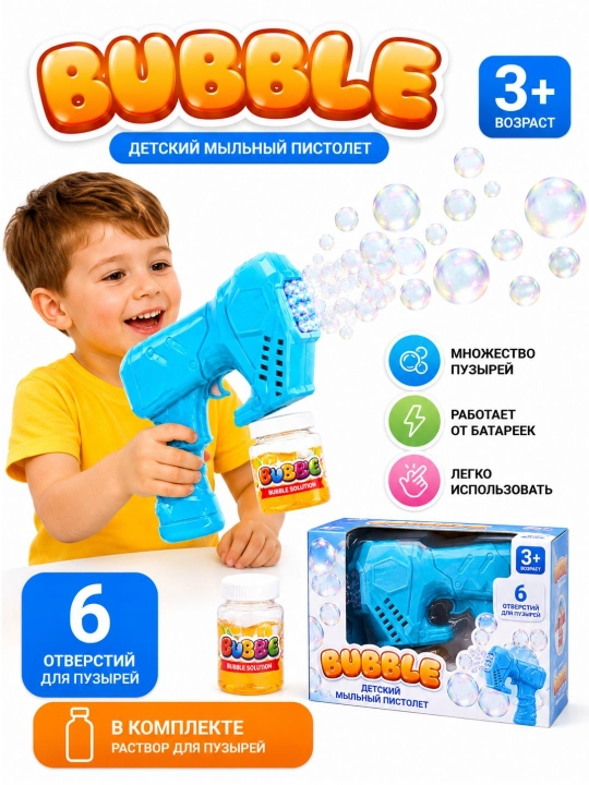 Bolalar Uchun Sovun Pufakchali Pistolet – Bubble Gun LED chiroqli o‘yinchoq 3+