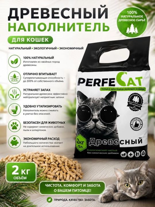 PERFECAT - Mushuk hojatxonasi uchun yuqori sifatli yog‘och to‘ldirgich, 3 kg