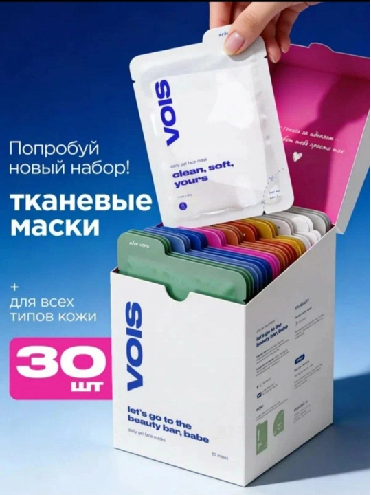 VOIS тканевые маски для лица с Vitamin C, Hyaluronic Acid, Niacinamide и Panthenol - 