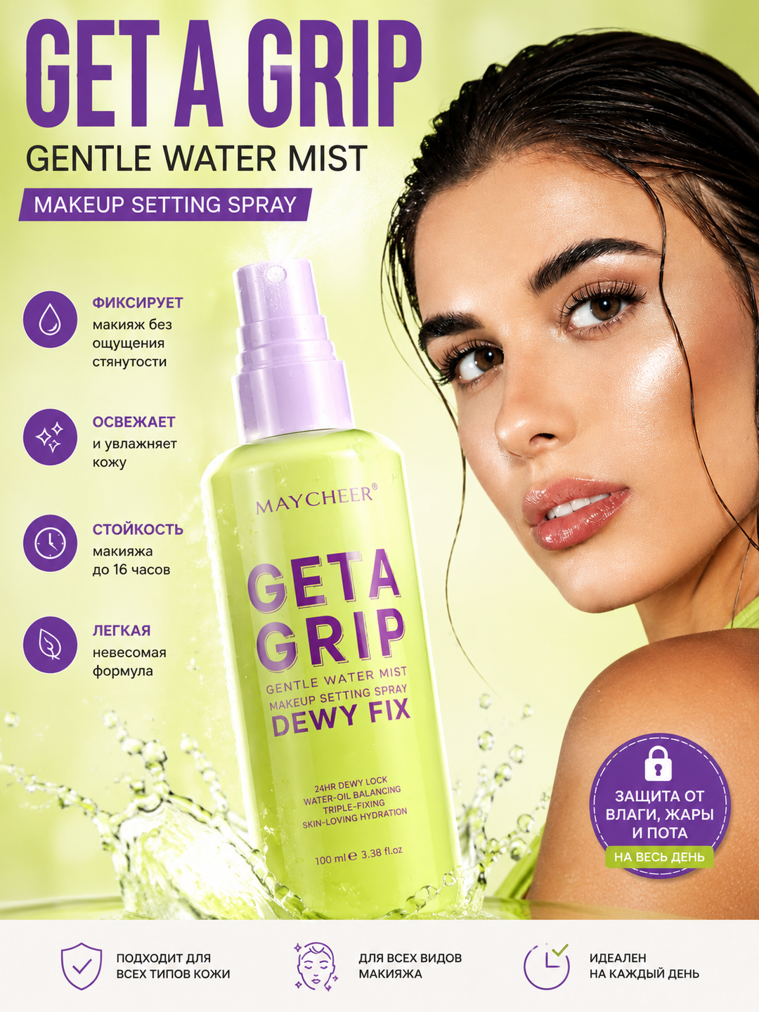 Maycheer makiyaj fiksatori spreyi 100ml 16 soatgacha barqarorlik va namlantirish - 