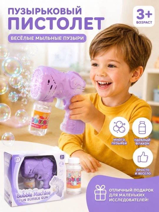 Bolalar Uchun Sovun Pufakchali Pistolet – Bubble Gun LED chiroqli o‘yinchoq 3+