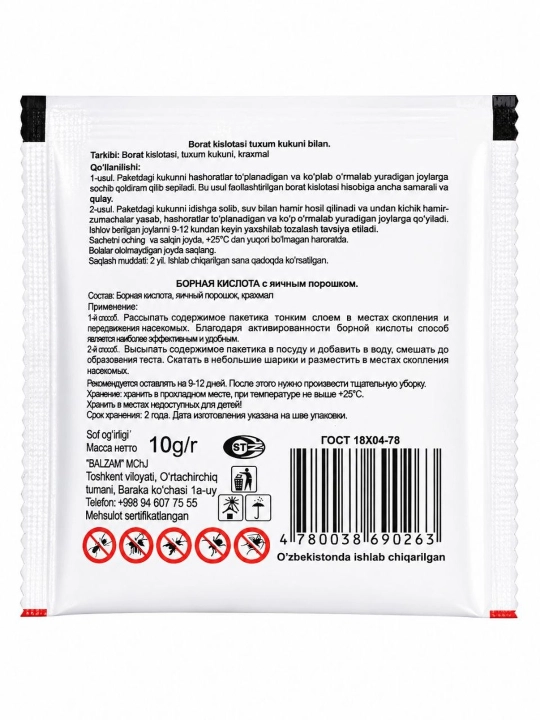 Борная кислота с яичным порошком от насекомых, 50 г