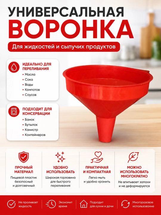 Universal plastik voronka suyuqlik va sochiluvchan mahsulotlar uchun 20×16×15,6 sm - 
