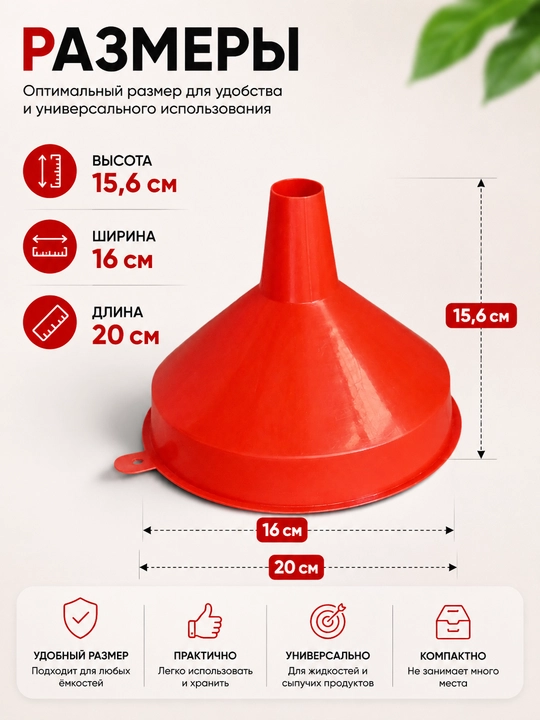Universal plastik voronka suyuqlik va sochiluvchan mahsulotlar uchun 20×16×15,6 sm