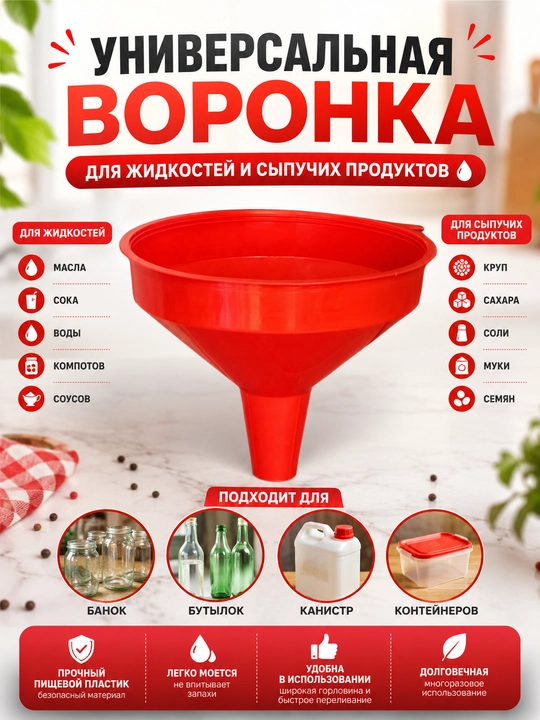 Universal plastik voronka suyuqlik va sochiluvchan mahsulotlar uchun 20×16×15,6 sm