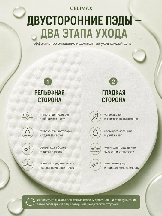 Celimax BHA Peeling Pads BHA kislotali piling toner-padlar