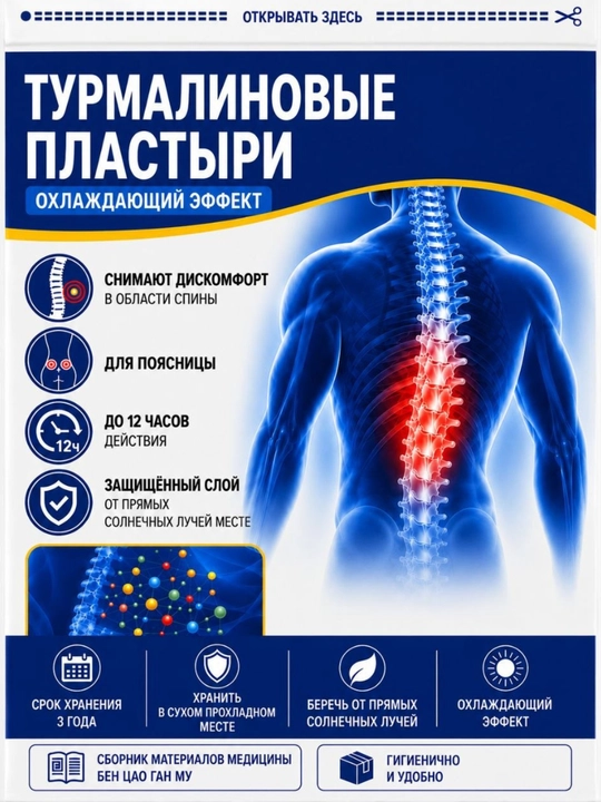 Orqa va bel uchun turmalinli sovutuvchi plastirlar, 10 dona