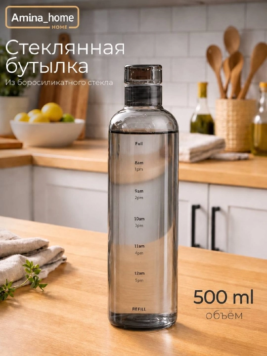 Стеклянная бутылка для воды с отметкой времени – минималистичный дизайн, 500 мл, 700 мл - 
