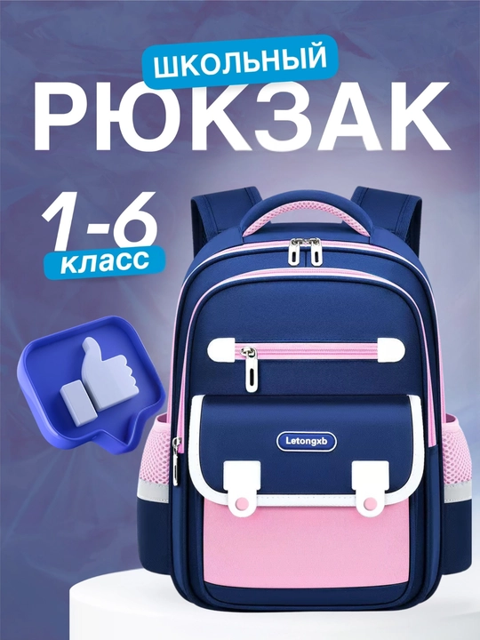 Школьный водоотталкивающий рюкзак для 1-6 класса - 
