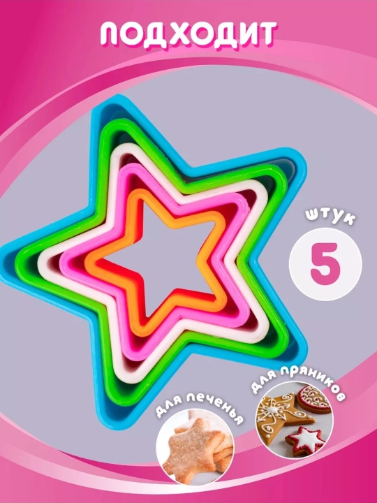 Shaklli pechenye va pryanik uchun qoliplar to‘plami plastik pechenye kesgich 5 dona