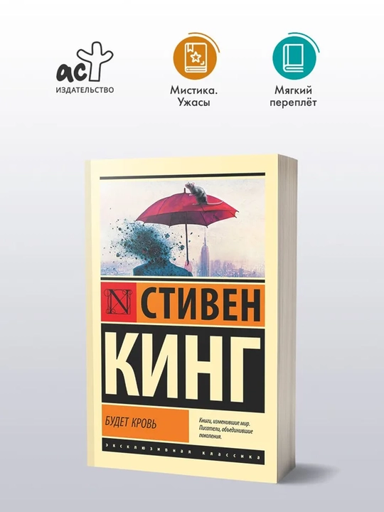Будет кровь | Кинг Стивен