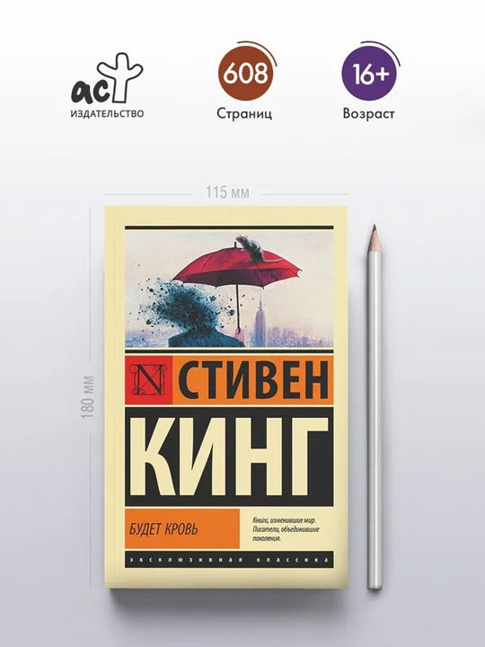Будет кровь | Кинг Стивен - 