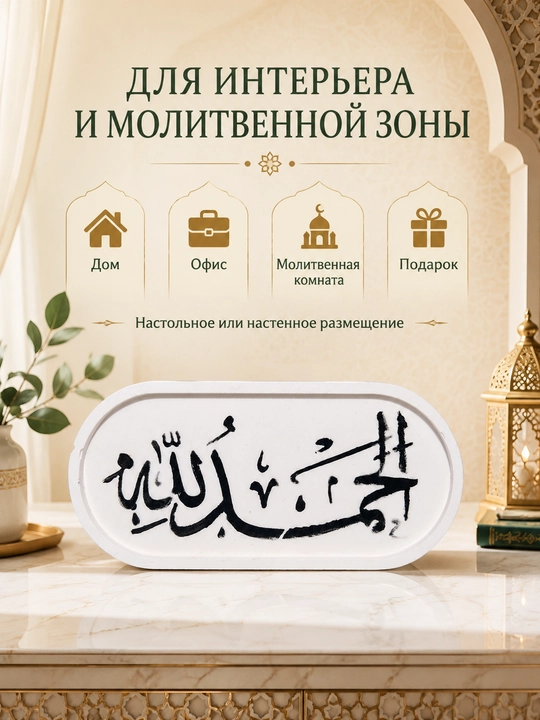 Декоративная табличка с арабской каллиграфией, интерьерный религиозный декор, 24×12 см