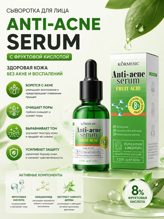 Yuz uchun aknega qarshi 8% mevali kislotali serum – husnbuzar va yog‘li teri uchun 30 ml - 