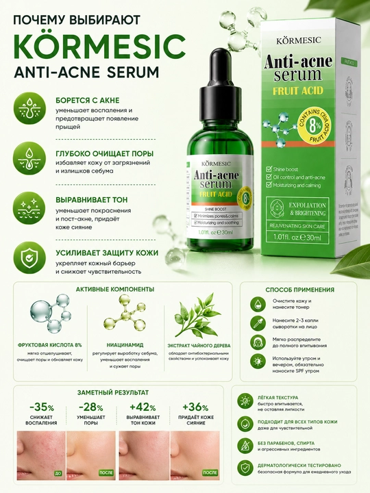 Yuz uchun aknega qarshi 8% mevali kislotali serum – husnbuzar va yog‘li teri uchun 30 ml