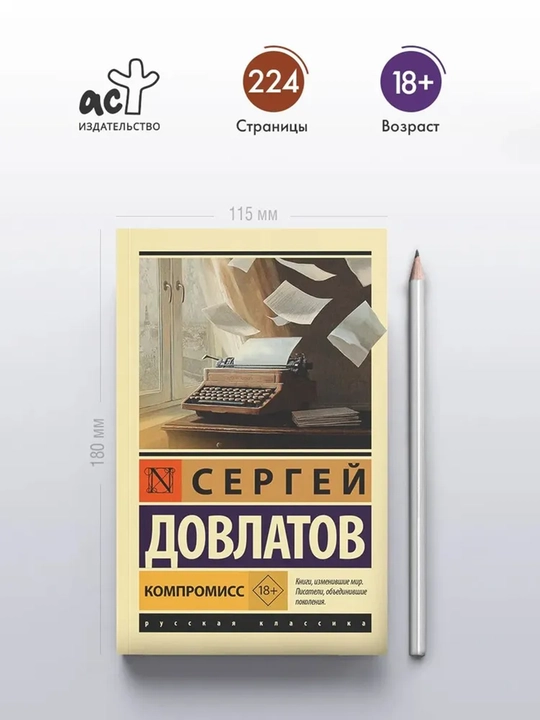 Компромисс - 