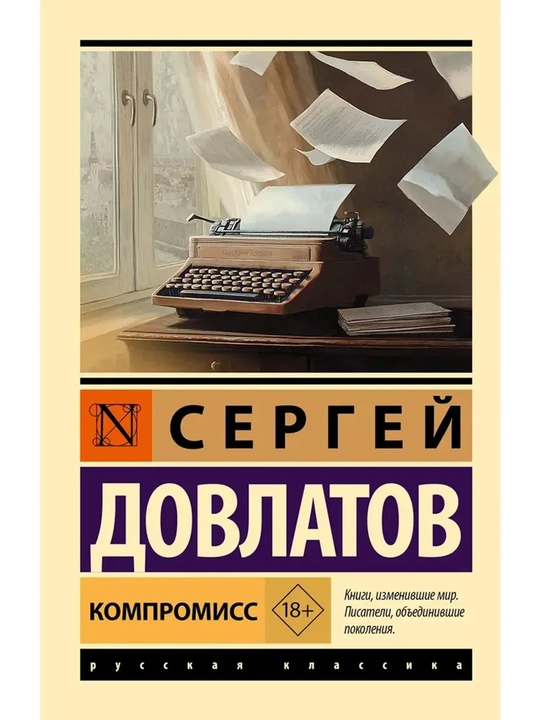 Компромисс