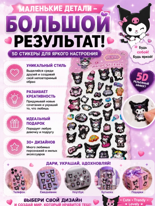 Набор 5D объемных стикеров Kuromi, 30+ шт., рельефные декоративные наклейки