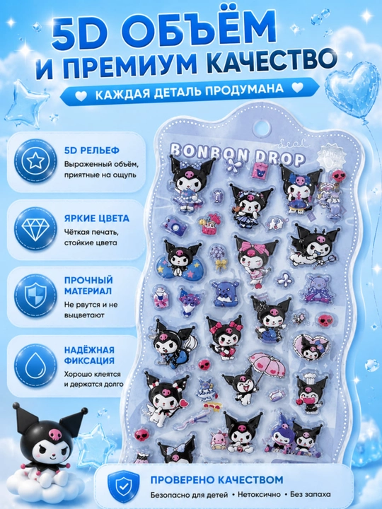 Набор 5D объемных стикеров Kuromi, 30+ шт., рельефные декоративные наклейки