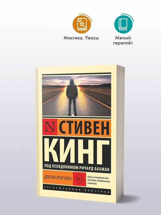 Долгая Прогулка