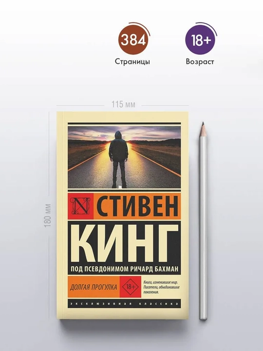 Долгая Прогулка - 