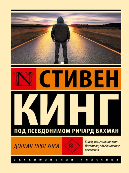 Долгая Прогулка