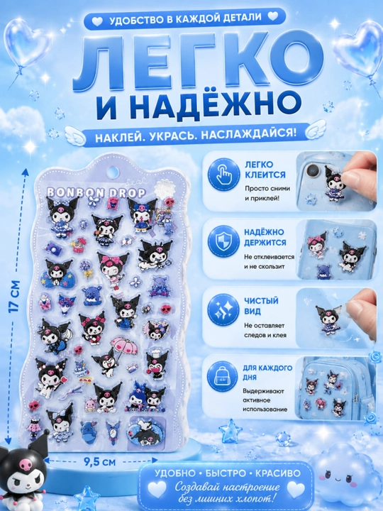 Набор 5D объемных стикеров Kuromi, 30+ шт., рельефные декоративные наклейки