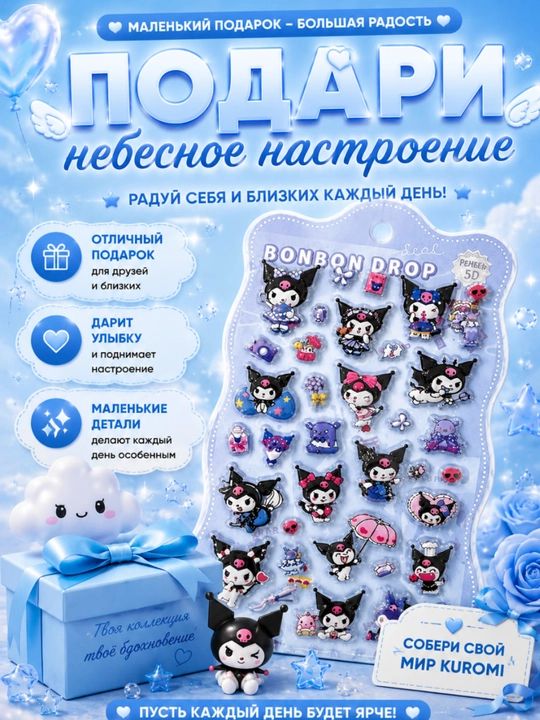 Набор 5D объемных стикеров Kuromi, 30+ шт., рельефные декоративные наклейки