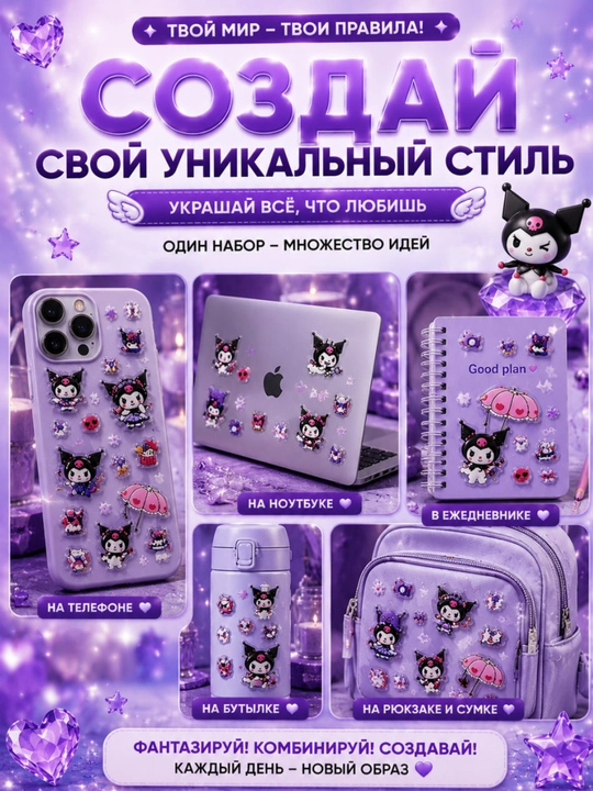 Набор 5D объемных стикеров Kuromi, 30+ шт., рельефные декоративные наклейки