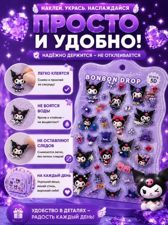 Набор 5D объемных стикеров Kuromi, 30+ шт., рельефные декоративные наклейки