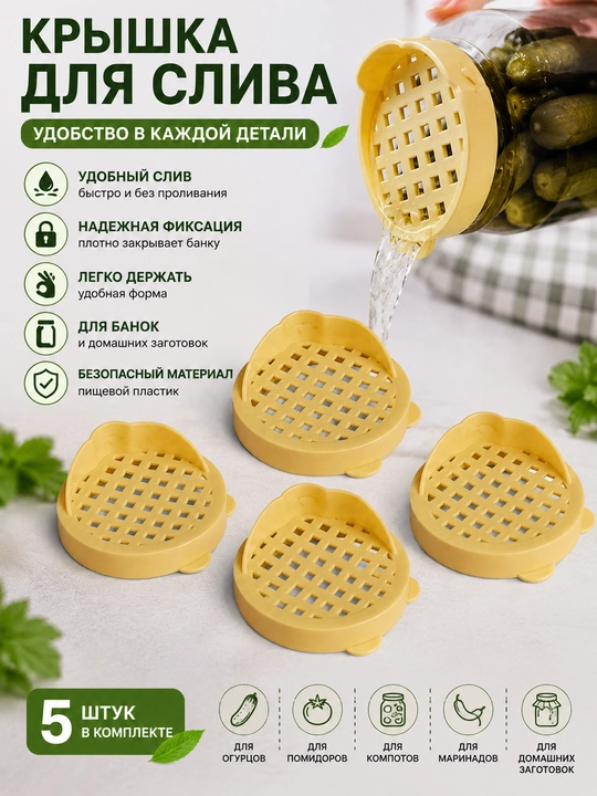 Banka uchun (3 dona) suyuqlik to'kish qopqog'i, 9,5 sm, plastik filtr qopqoq konserva uchun
