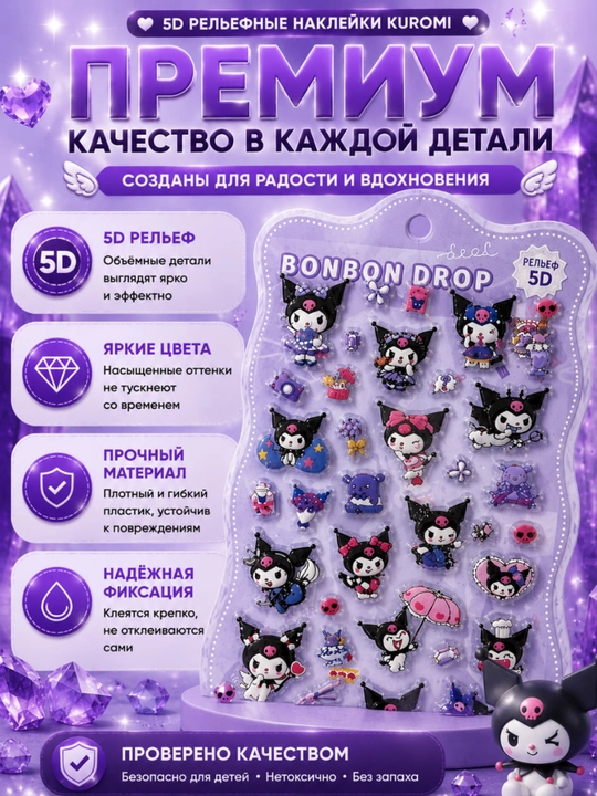 Набор 5D объемных стикеров Kuromi, 30+ шт., рельефные декоративные наклейки