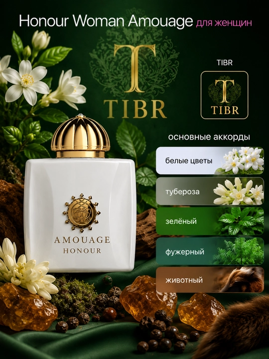 Духи женские Amouage Honour, всесезонный парфюм для женщин, отличный парфюм для подарки - 