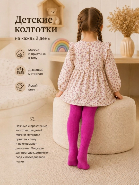 Мягкие колготки