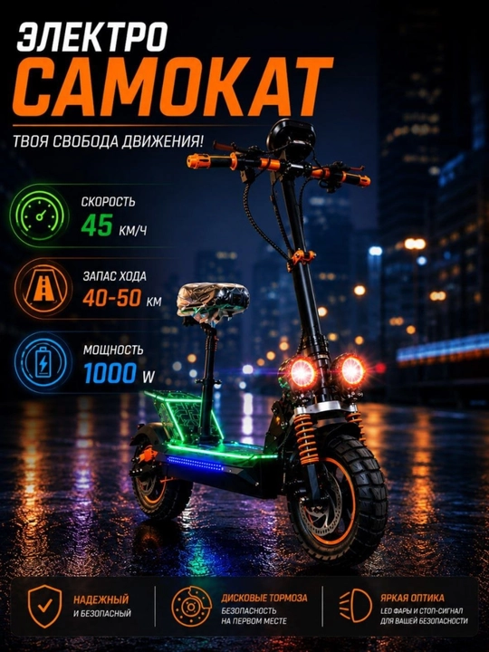 Elektr samokat o‘rindiqli, LED yoritgichli, kuchli amortizatorli - 