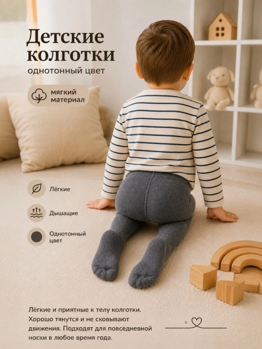Мягкие колготки