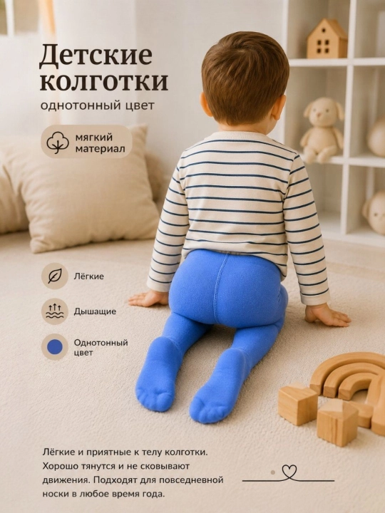 Мягкие колготки