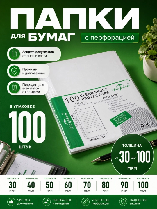 Папки Dolphin, 100 шт Папки для бумаг, папка с перфорацией - 