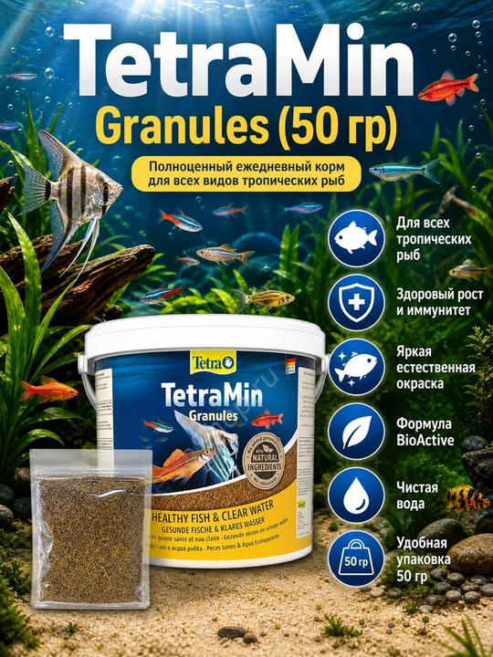 Baliqlar uchun ozuqa Tetra Min Granules, 50 g - 